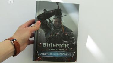 Вінницька юнацька бібліотека закуповує &laquo;Відьмака&raquo; та ще понад дві сотні творів