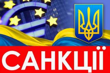 санкційні українські підприємства фото