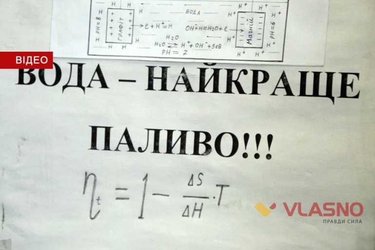 вода - найкраще паливо фото