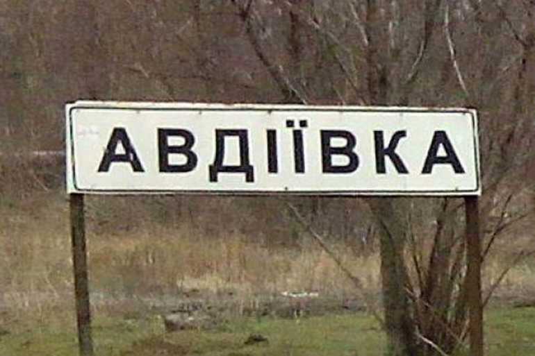 Авдіївка фото