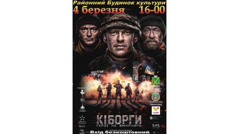 На Вінниччині &laquo;кіборги&raquo; переглядатимуть фільм про себе (ФОТО)