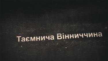 Моторошна історія святих Вінниччини. За що катували священників. (ВІДЕО)