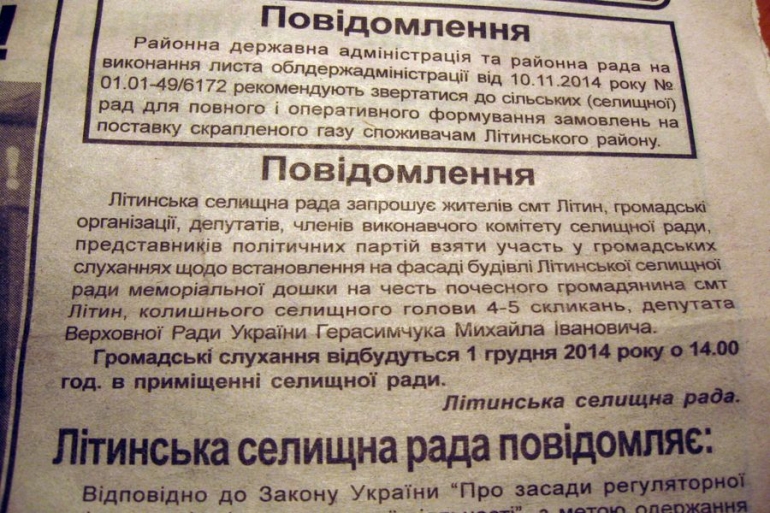 У Літині хочуть встановити меморіал комуністу за бюджетні кошти