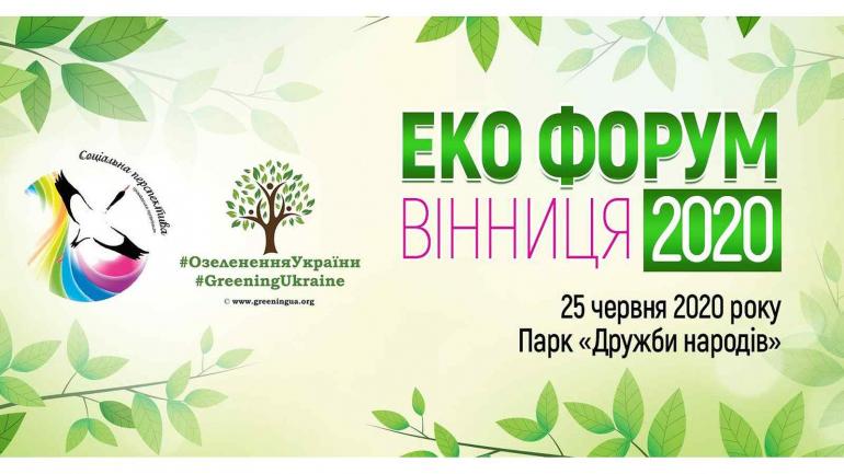 У Вінниці поговорять про еко-бізнес та висадять алею молодих дерев