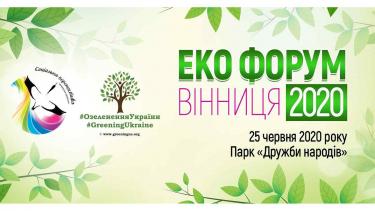 У Вінниці поговорять про еко-бізнес та висадять алею молодих дерев