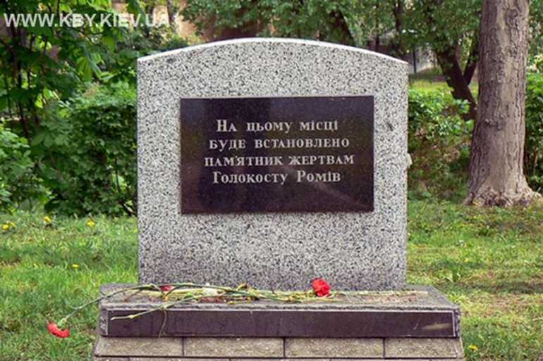 стела пам'яті геноциду ромів фото