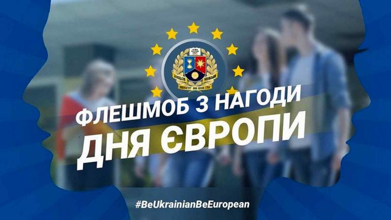 Донецький національний університет запустив флешмоб до дня Європи