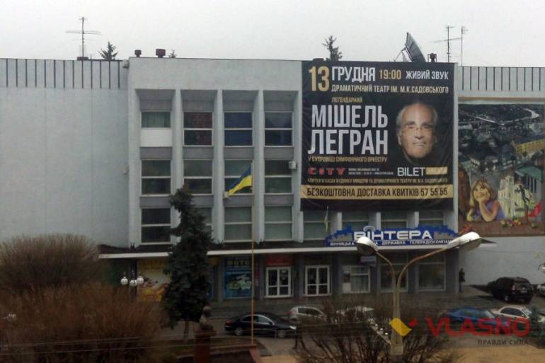 афіша мішеля Леграна на ВІНТЕРі фото