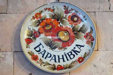 музей порцеляни у Баранівці фото