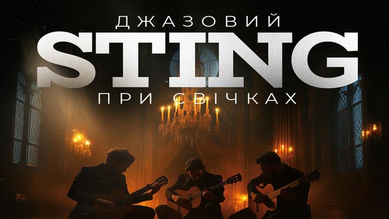 Легендарні хіти Стінга 10 лютого у Вінниці прозвучать у атмосфері сотень свічок