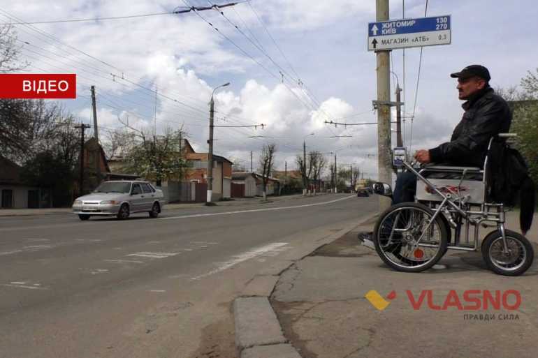 інвалід у Вінниці фото