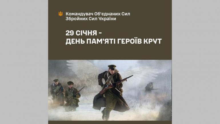"Бій під Крутами став для українського народу символом героїзму ", - Сергій Наєв