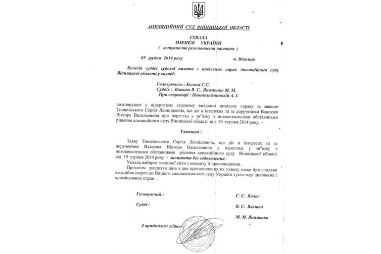 Судді вкотре відмовили Власюку