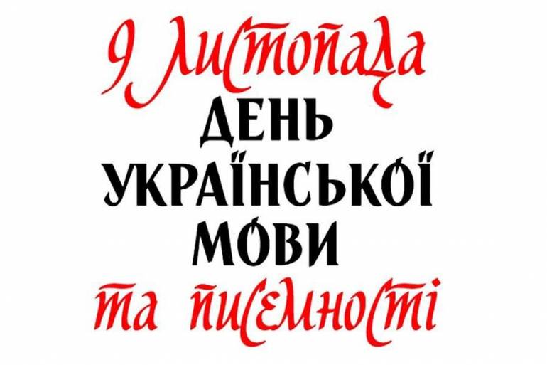 День української мови фото
