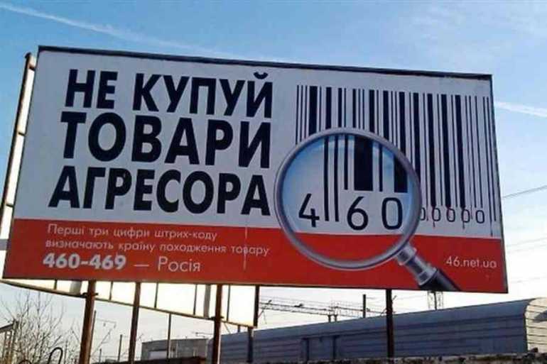 бойкот російських товарів фото