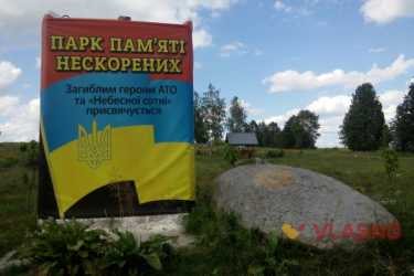 парк пам'яті в Новгород-Волинському фото