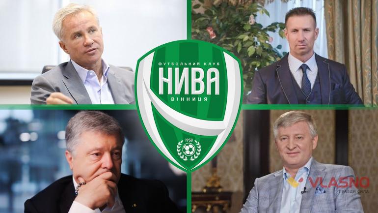 Футбол та гроші: сім можливих спонсорів для вінницької &ldquo;Ниви&rdquo;