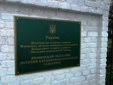 На території дитячого санаторію висадять понад дві сотні саджанців