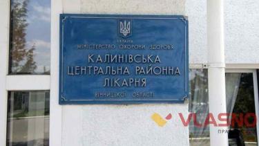 На Вінниччині заборонили видавати лікарняні медикам &ldquo;вторинки&rdquo; (ВІДЕО)
