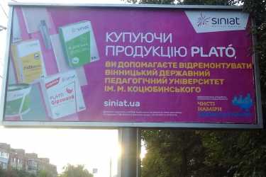 банер щодо допомоги Вінницькому педагогічному університету фото