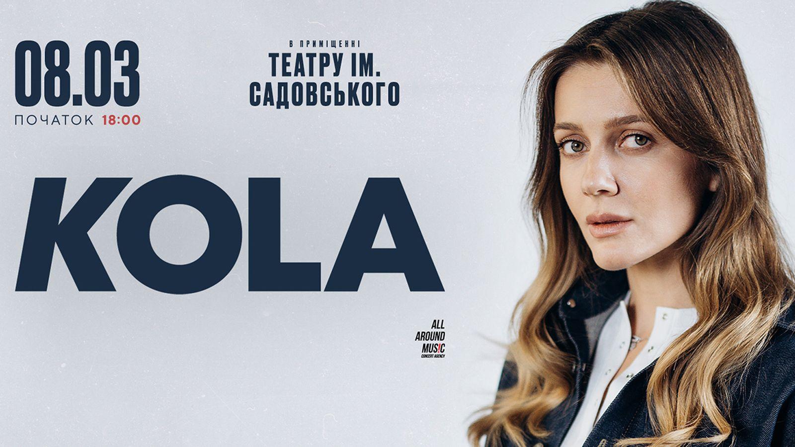 KOLA 8 березня у Вінниці з великим концертом! Приходьте на концерт співачки, яка знає, що ви відчуваєте