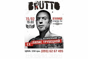 Колишній &ldquo;Ляпіс&rdquo; приїде у Вінницю