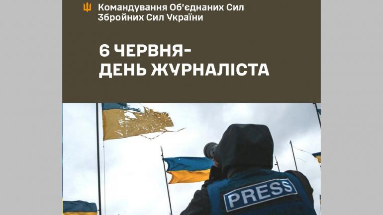 Вітання журналістам від Командувача Об&rsquo;єднаних Сил ЗС України генерал-лейтенанта Сергія Наєва