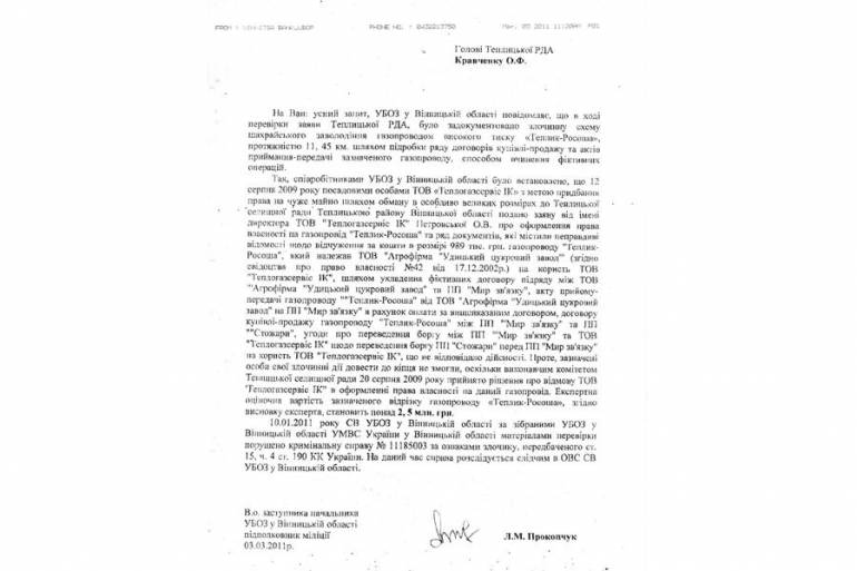 Кільканадцять кримінальних справ претендента на голову Теплицької РДА 