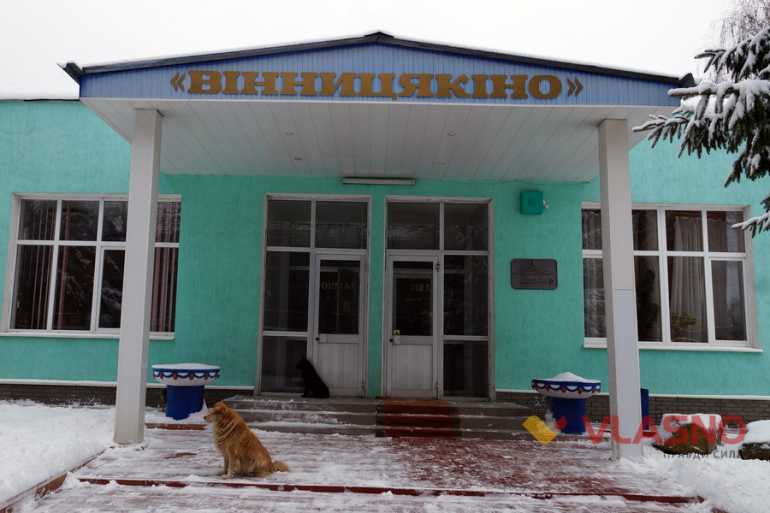 Вінницякіно фото