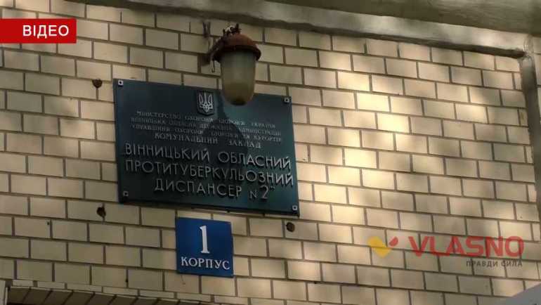 Під тиском громадськості депутати відмінили ліквідацію Вінницького тубдиспансеру (ВІДЕО)