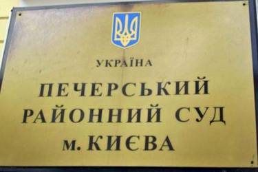 Прокуратура проводить обшук у Печерському суді