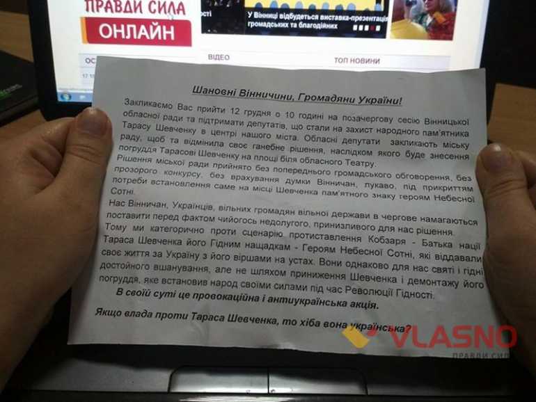 Вінничан закликають прийти на сесію облради, аби захистити погруддя Шевченка