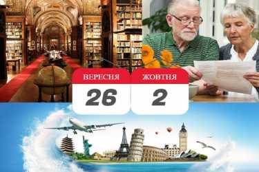 тиждень в історії 25 вересня - 2 жовтня фото