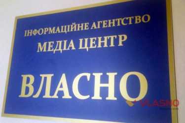 Власно інфо фото
