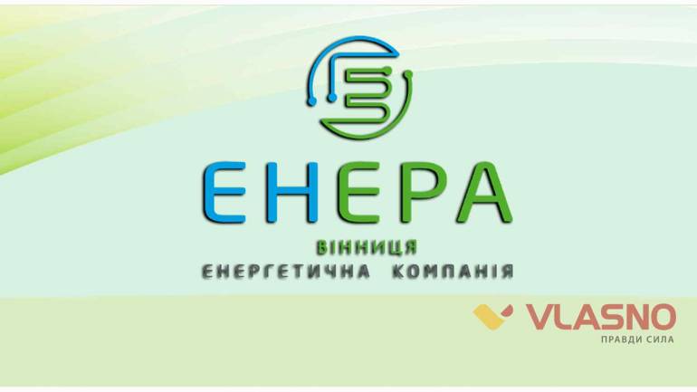 З першого січня 2019 вінничани можуть залишитись без енергопостачання