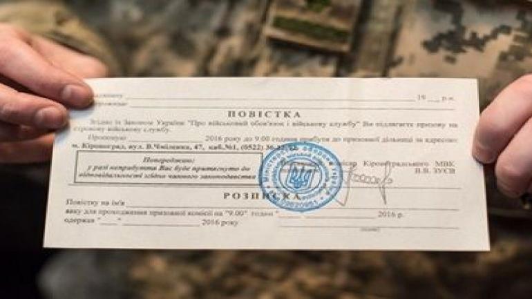 Голови ОСББ Вінниці передаватимуть повістки призовникам
