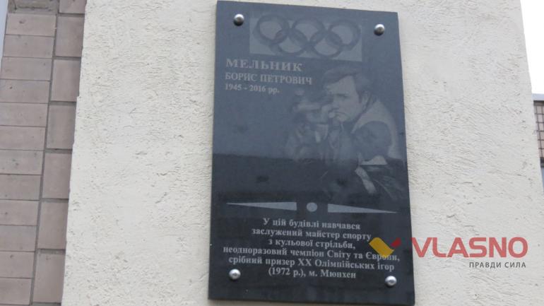 У Вінниці відкрили меморіальну дошку олімпійському призеру зі стрільби Борису Мельнику