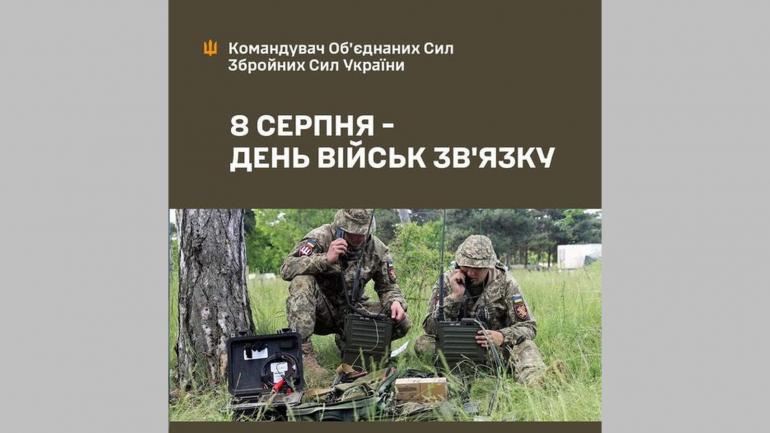 Військовий зв'язок є невід&rsquo;ємною високотехнологічною складовою системи управління підрозділами ЗСУ