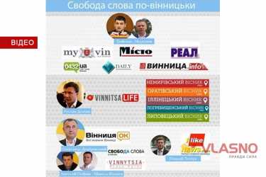 кому належать вінницькі ЗМІ фото