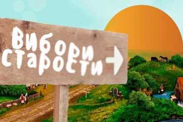 вибори старост фото