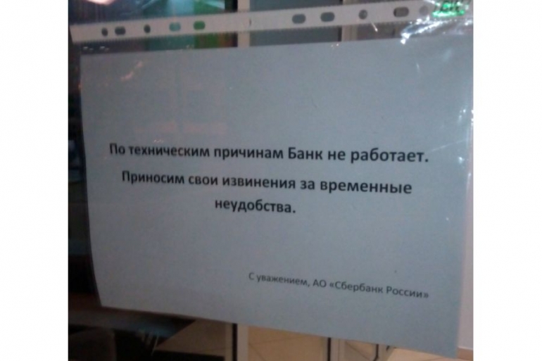 Вінницькі відділення &ldquo;Сбербанку Росії&rdquo;  зазнали репресій 
