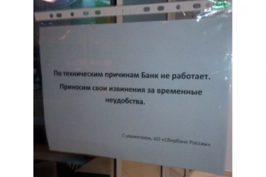 Вінницькі відділення &ldquo;Сбербанку Росії&rdquo;  зазнали репресій 