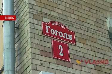 ОСН на Гоголя 2 фото