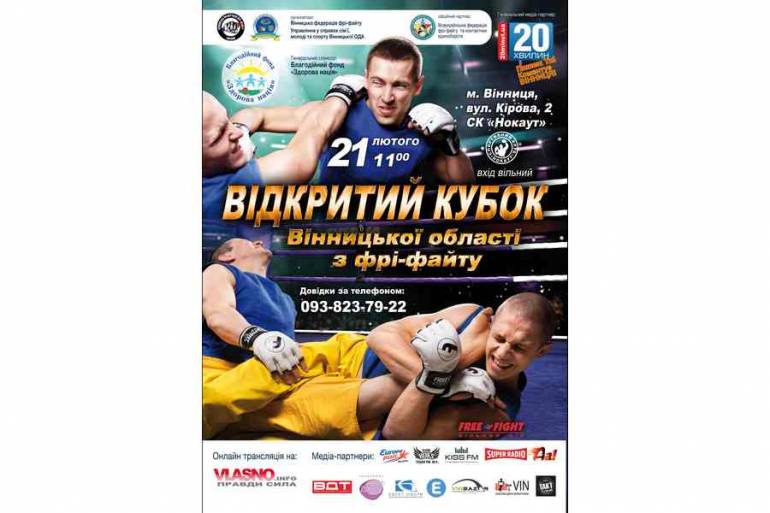 Чемпіонат з фріфайту запрошує глядачів та учасників