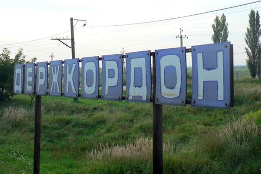 Демаркація державного кордону з Росією в односторонньому порядку
