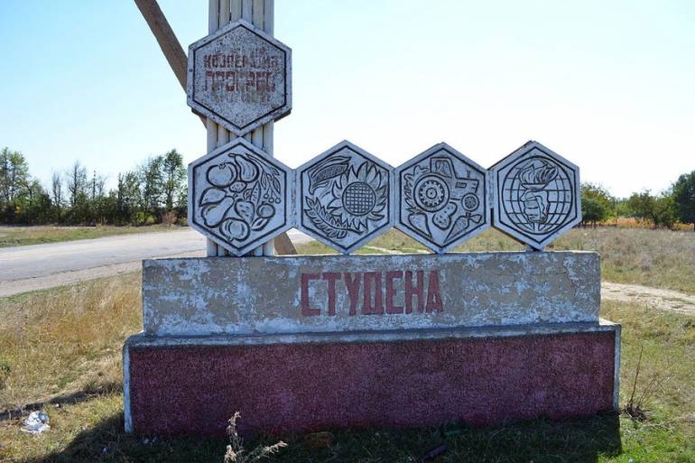 село Студене фото