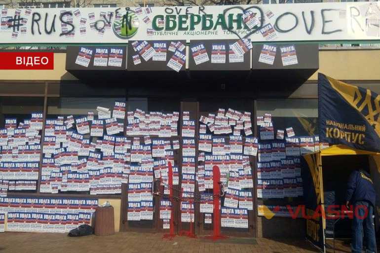 протест біля "Сбербанку Росії" у Вінниці фото