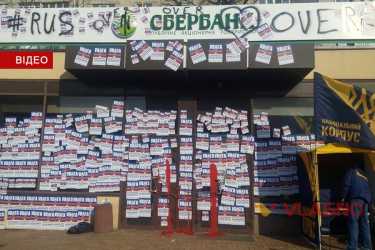 протест біля "Сбербанку Росії" у Вінниці фото