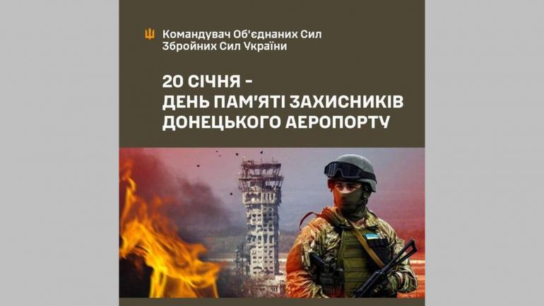 &laquo;Воїни-кіборги стали символом виняткової мужності та неймовірної стійкості українського народу&raquo;, -  Сергій Наєв