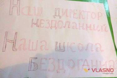 протест у школі села Уланів фото